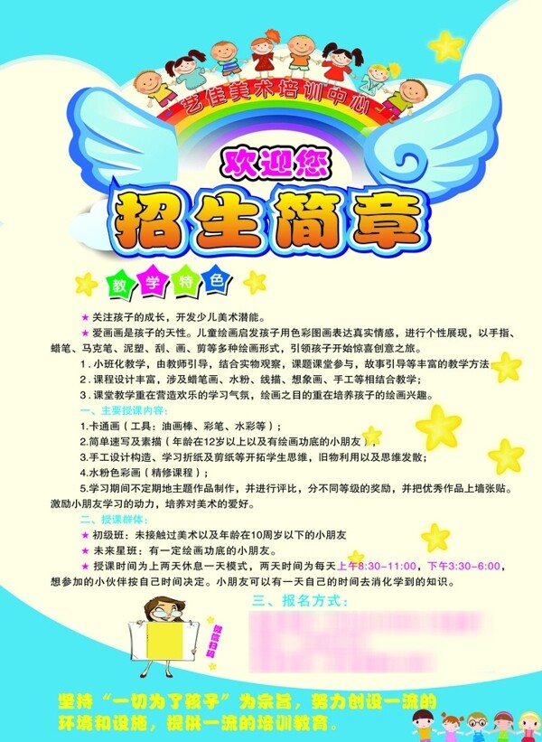 招生簡(jiǎn)章