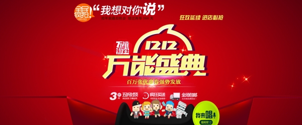 雙十二年終盛典海報