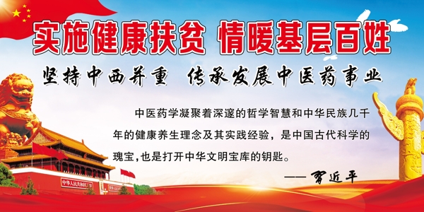 健康扶貧