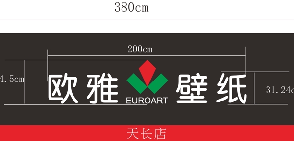 歐雅壁紙門(mén)頭設(shè)計(jì)