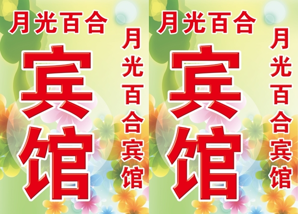 賓館