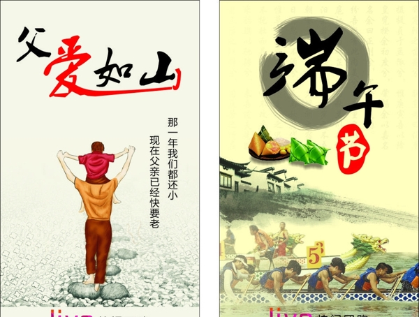 端午父親節(jié)海報(bào)圖片