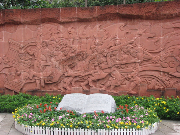 黄花岗七十二烈士陵园墙雕图片
