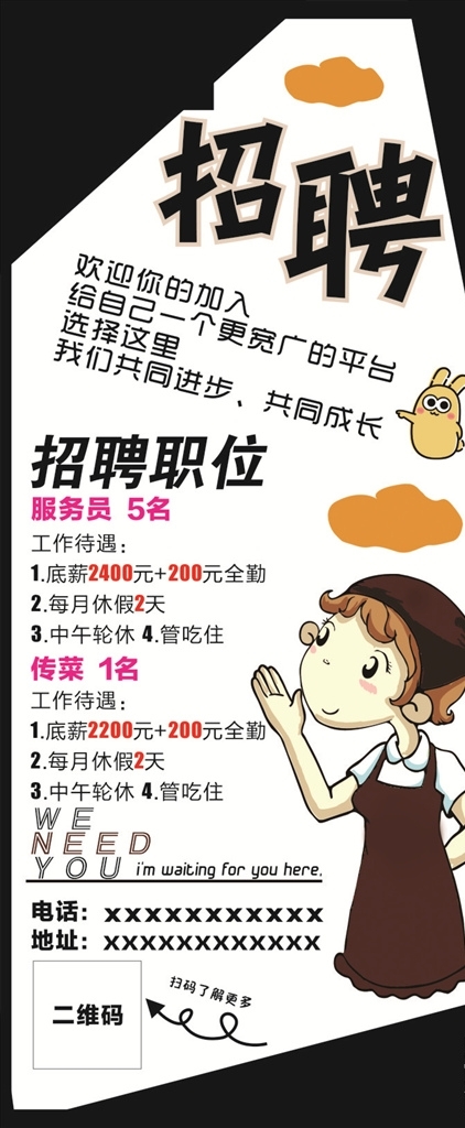 招聘展架圖片