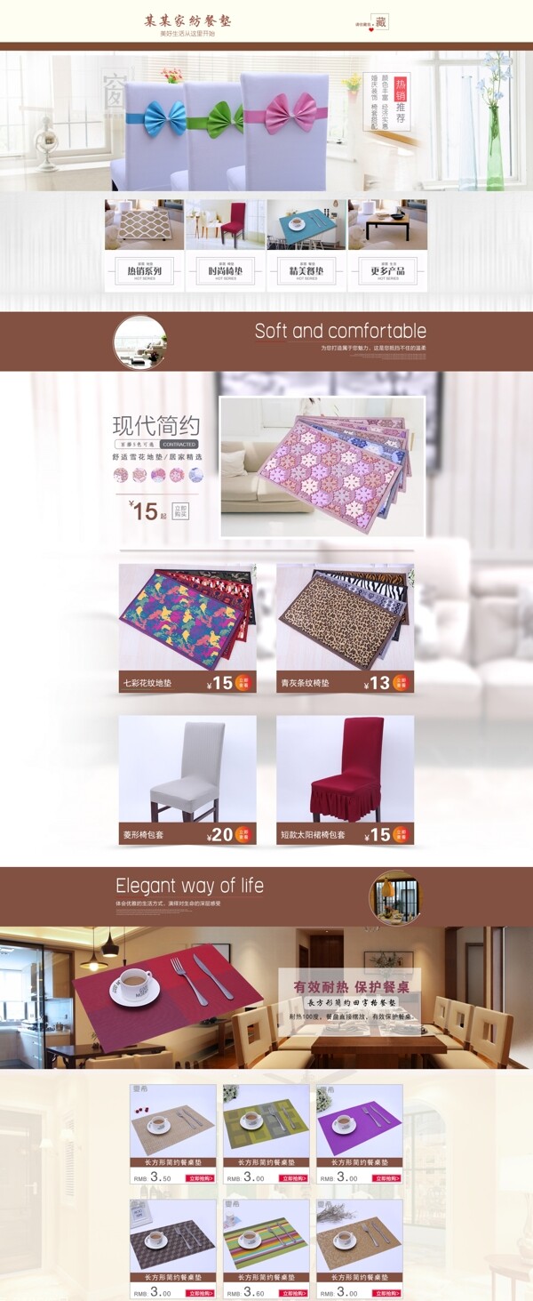 家紡桌椅餐墊首頁設(shè)計