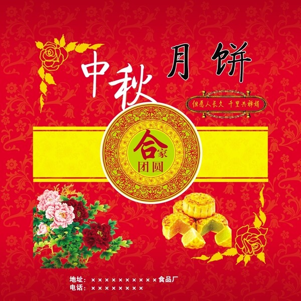 中秋月餅包裝圖片