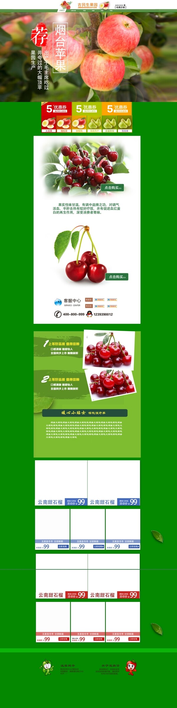 果園淘寶首頁(yè)