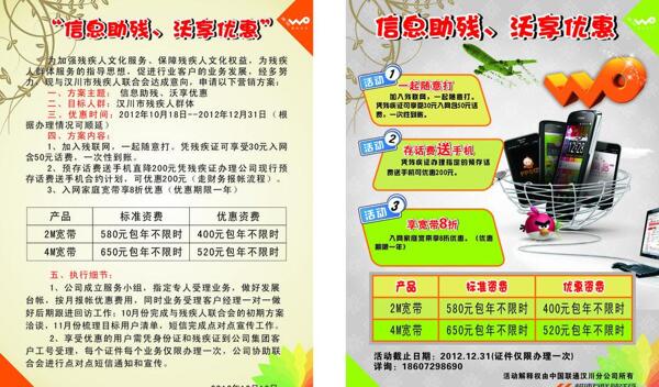 聯(lián)通寬帶信息助殘圖片