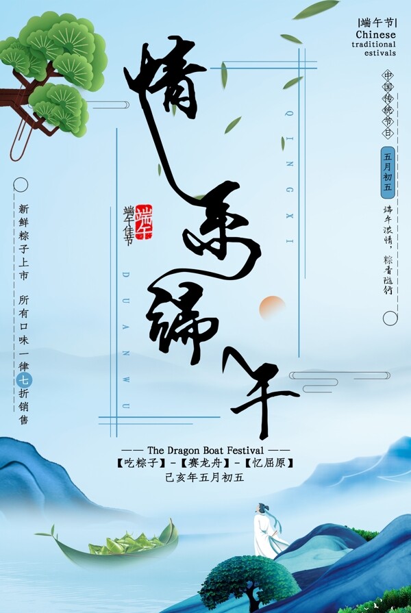 端午節(jié)