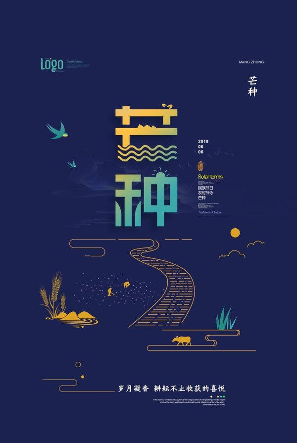 芒種
