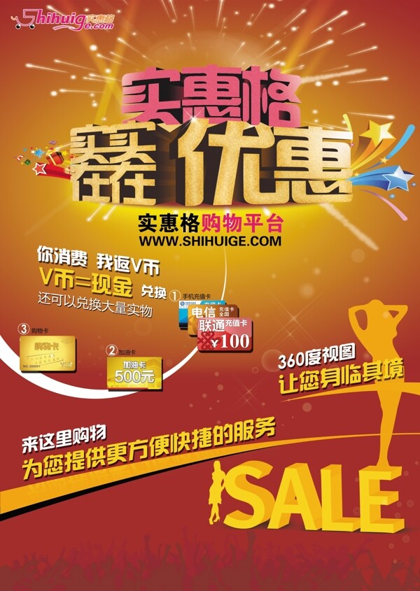 商城宣传海报图片