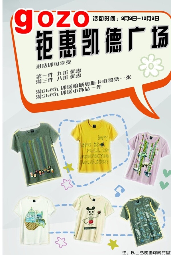 衣服海報招貼圖片