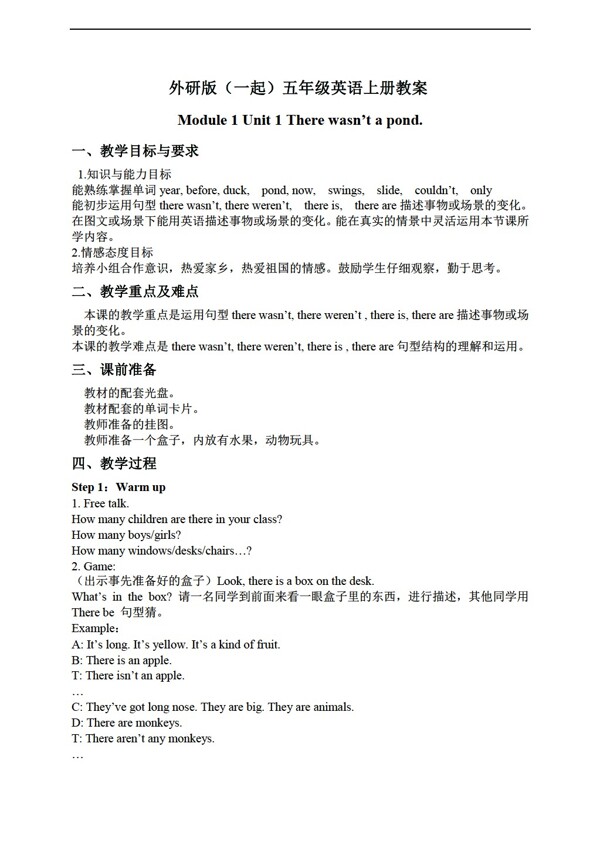 五年級(jí)上英語上冊(cè)教案module1unit1