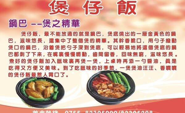 煲仔飯介紹圖片