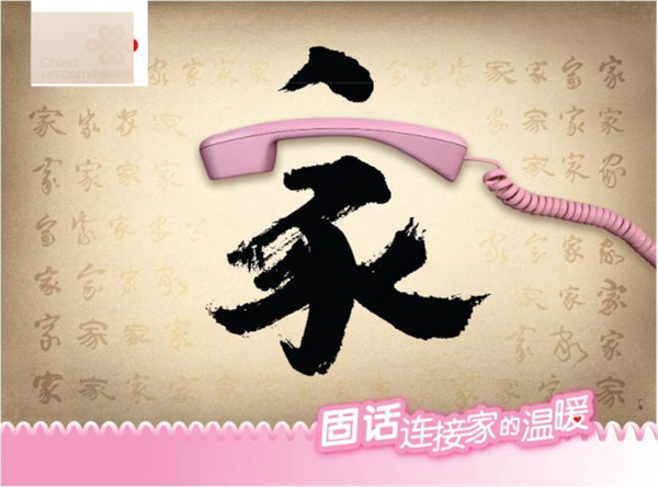 聯(lián)通海報(bào)