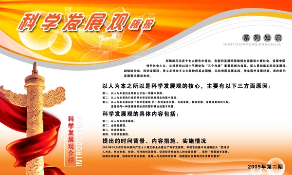 中華展板設(shè)計