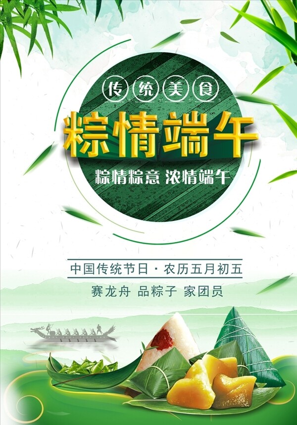 粽情端午