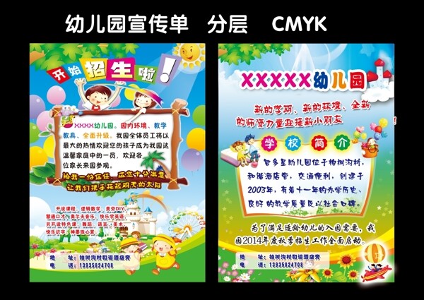幼兒園宣傳單圖片