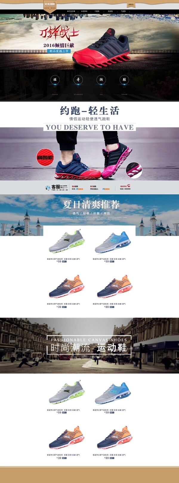 跑鞋店鋪首頁(yè)