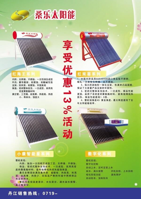 太陽能宣傳單頁圖片