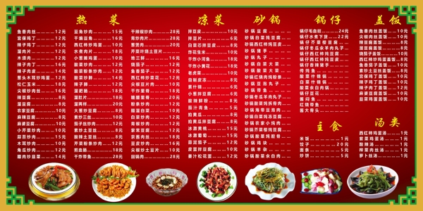飯店菜單