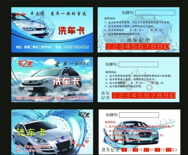 洗車卡圖片