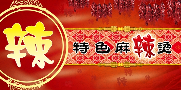 麻辣燙圖片