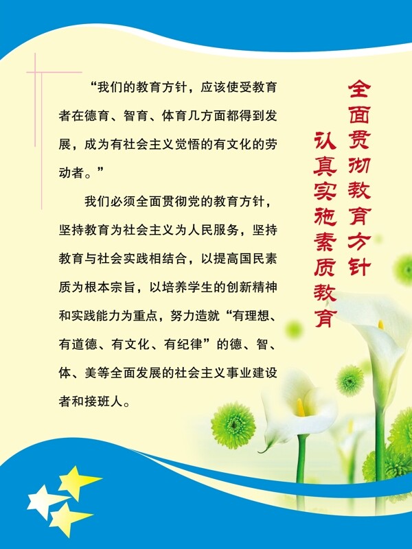 教学方针展板图片