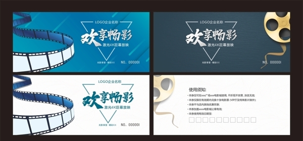 欢享畅影电影院优惠券