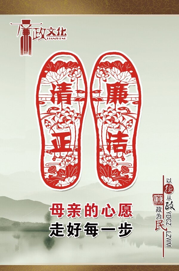 廉政