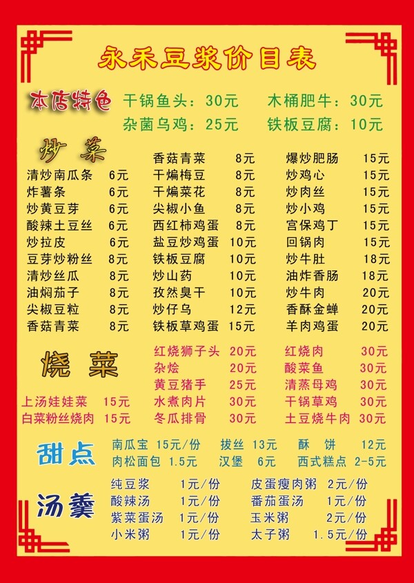 價格表圖片