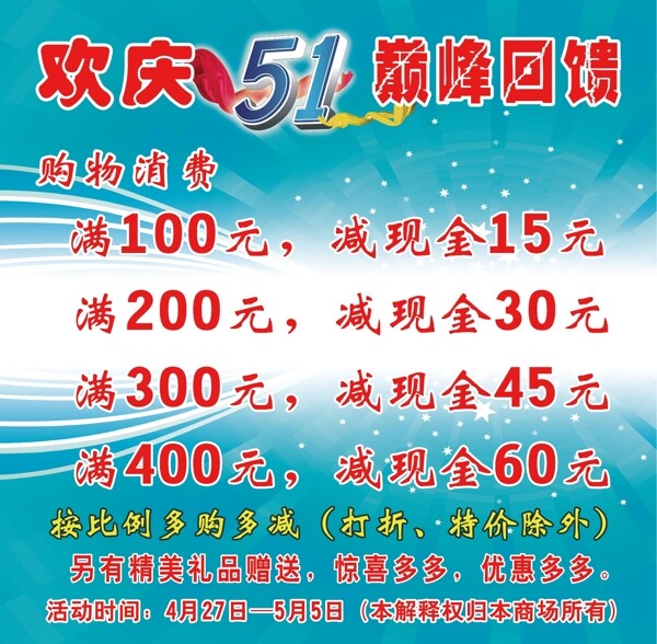 服裝店五一促銷海報設計圖片