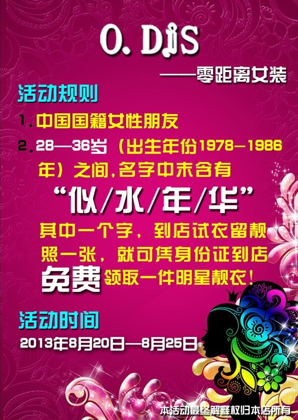 女裝優(yōu)惠活動(dòng)海報(bào)圖片