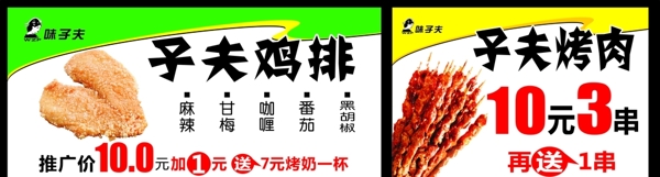 雞排烤肉串