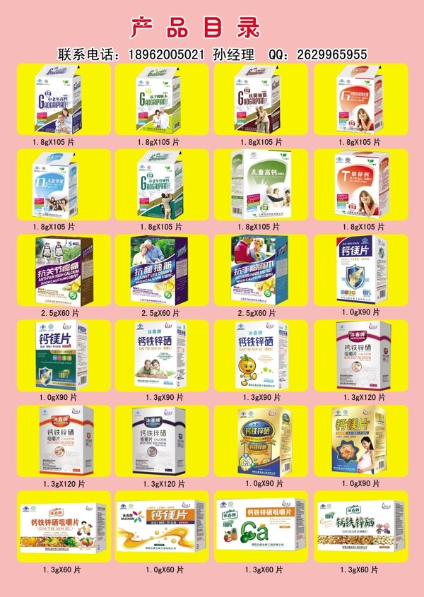 保健品彩頁圖片
