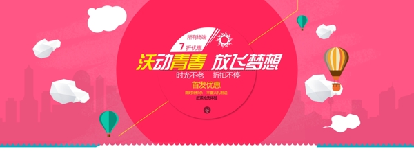 網(wǎng)站banner