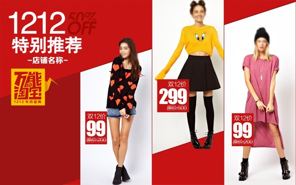 淘寶雙12頁面圖片