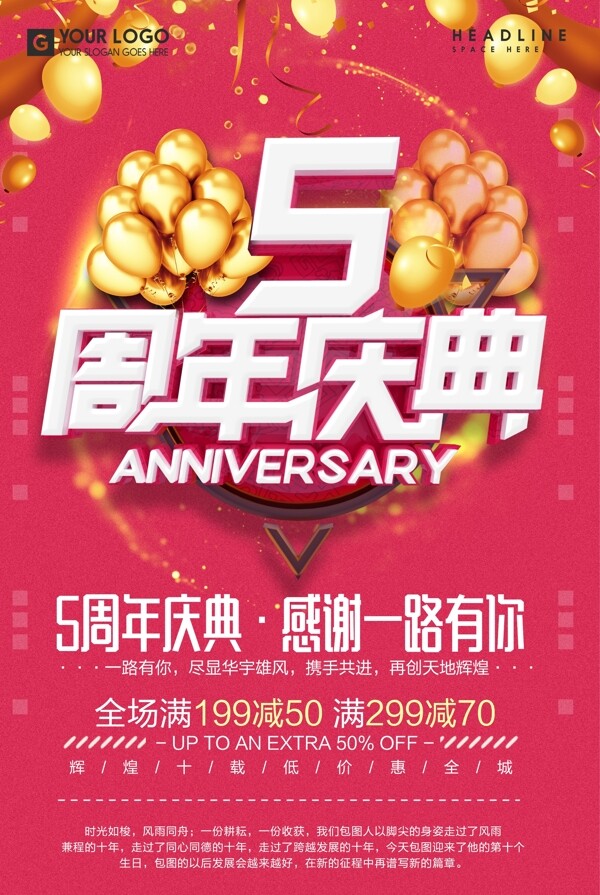 周年店慶