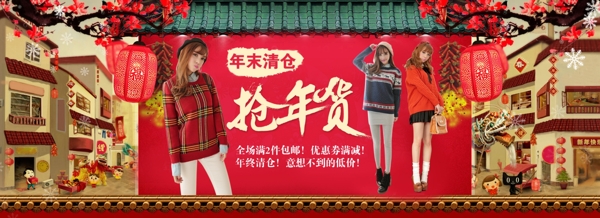 年末清倉搶貨節(jié)