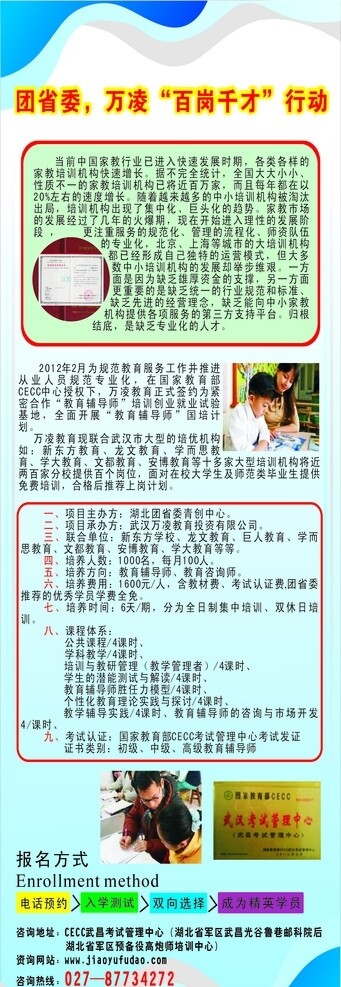 教育展板图片