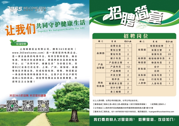 招聘簡(jiǎn)章圖片