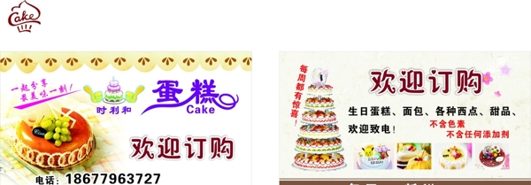 蛋糕名片