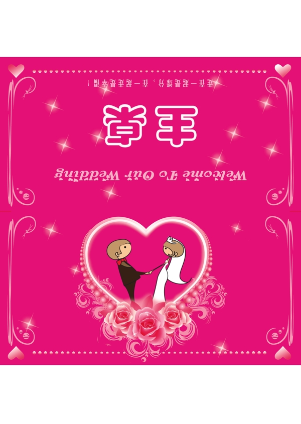 婚宴臺卡圖片