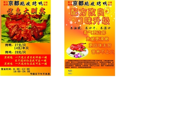 烤鴨圖片