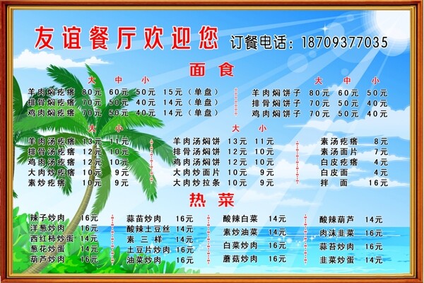 餐廳大菜單圖片