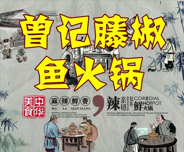 魚火鍋復(fù)古背景海報