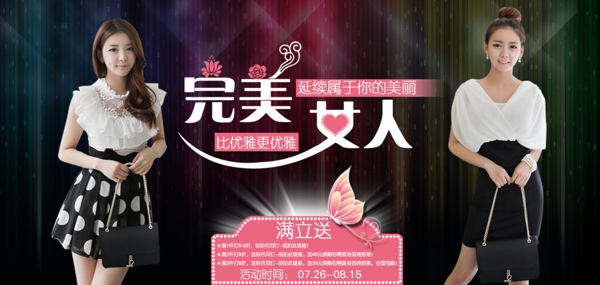 夏季女裝海報(bào)