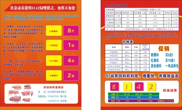 宣傳單