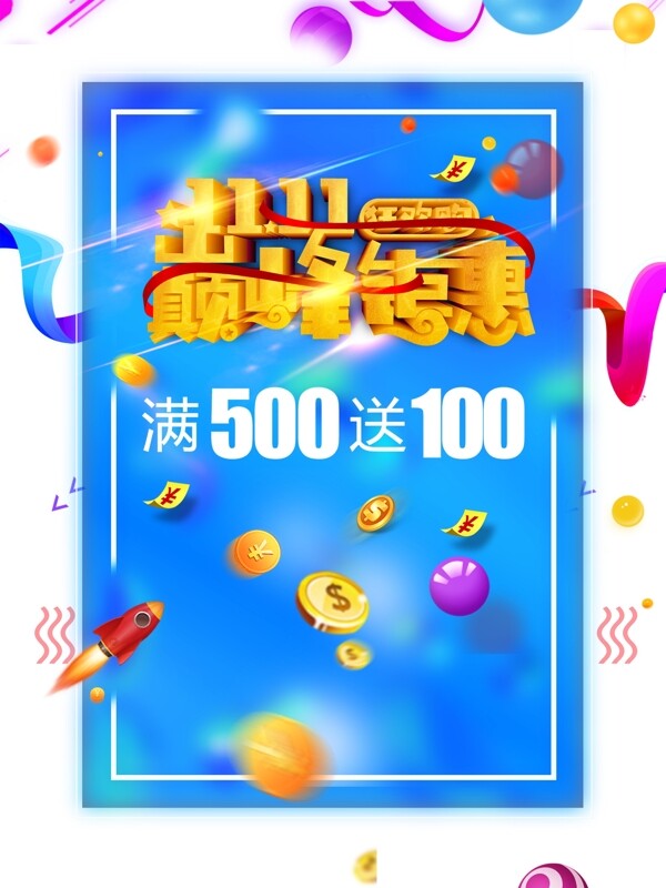 十一海報(bào)電商海報(bào)雙十一海報(bào)
