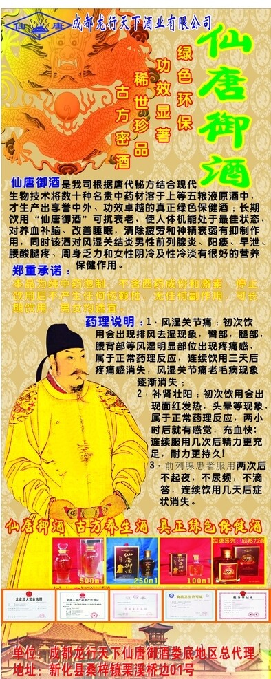 仙唐御酒圖片